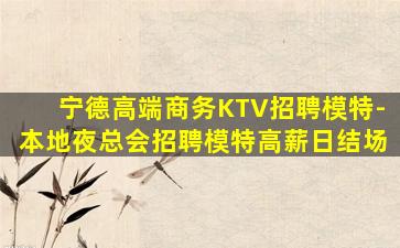 巴中KTV招聘