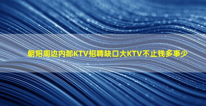 玉林夜总会招聘