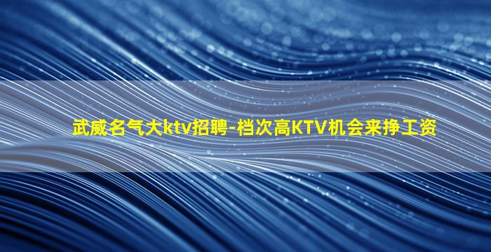 无锡夜总会招聘