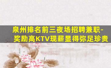 本溪夜总会招聘