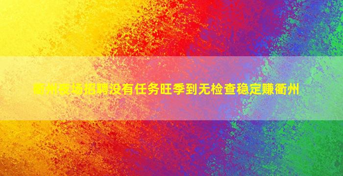 荆门酒吧招聘